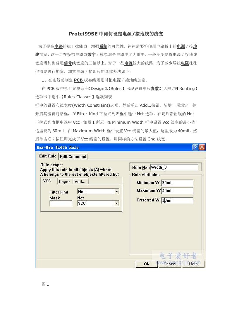 protel99se中如何设定电源接地线的线宽
