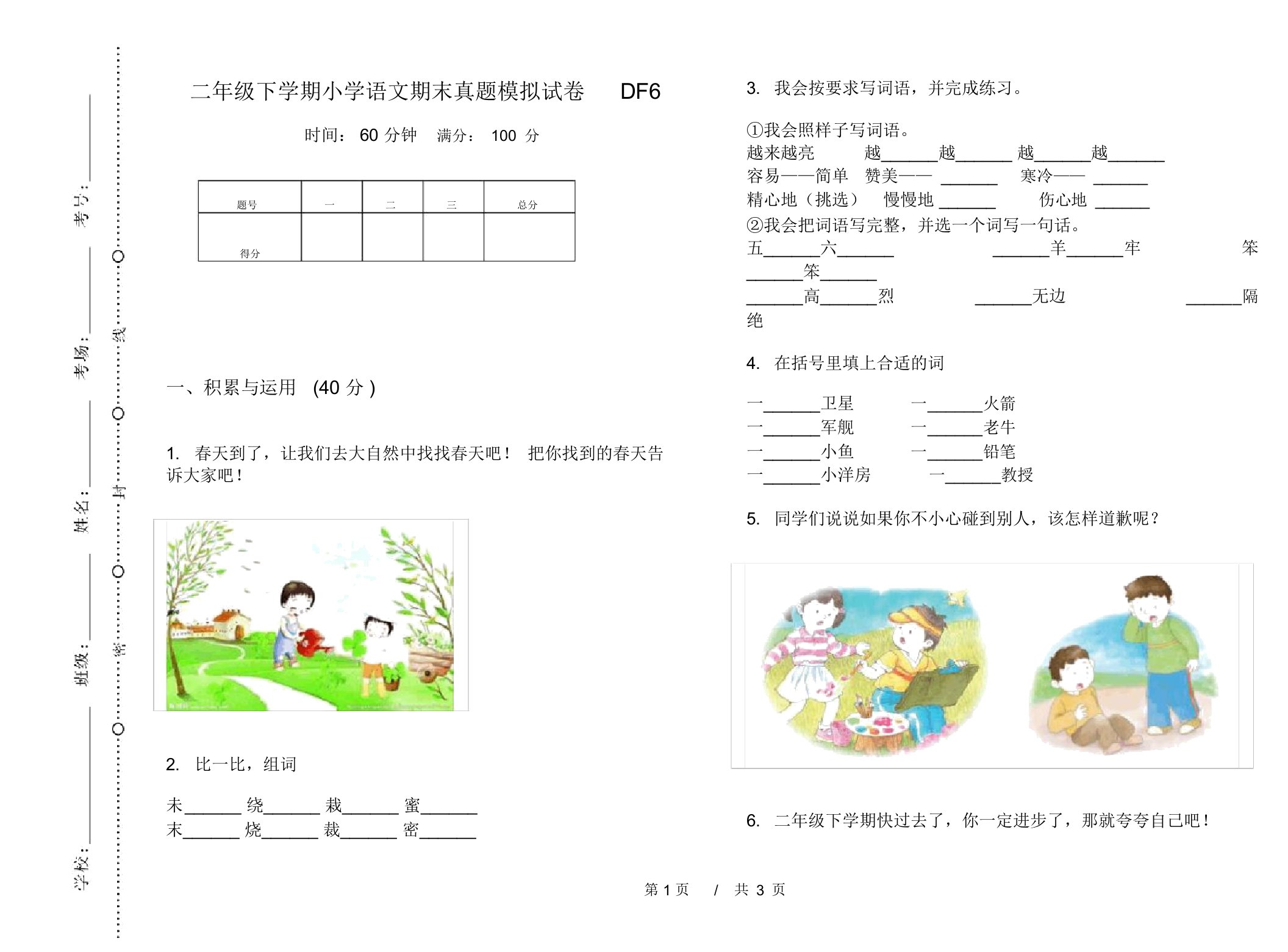 二年级下学期小学语文期末真题模拟试卷DF6