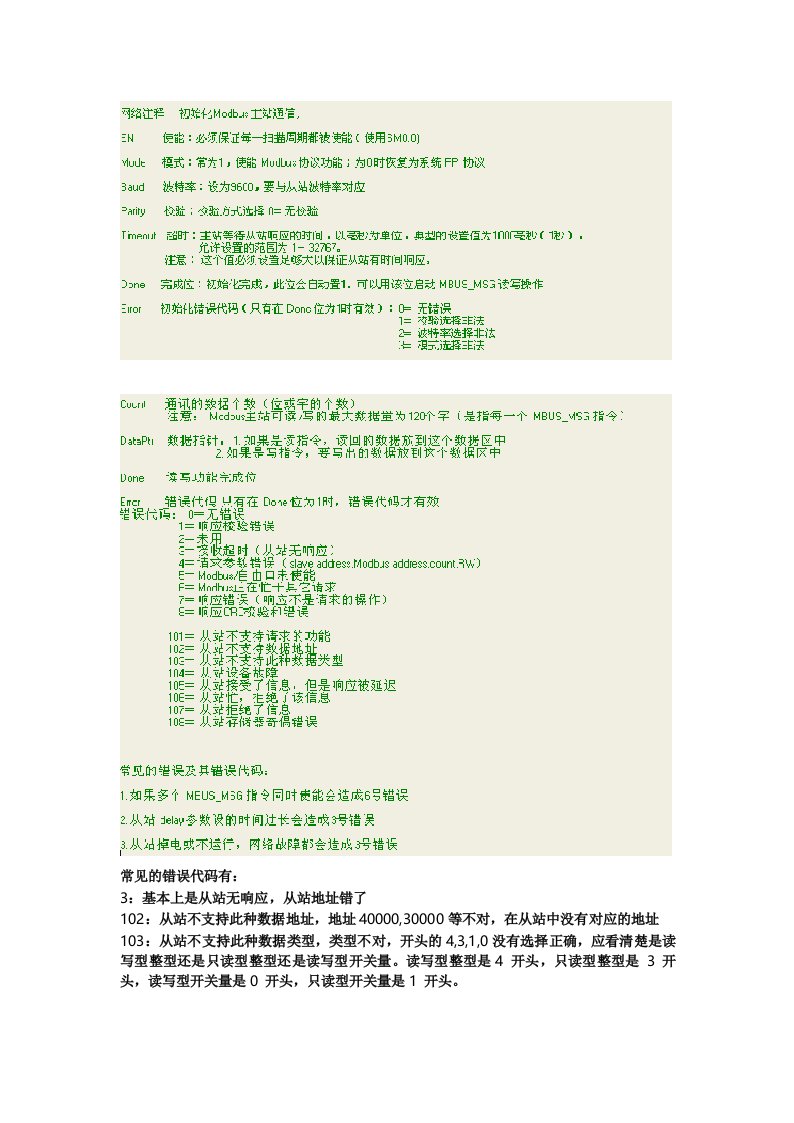 Modbus通讯错误代码