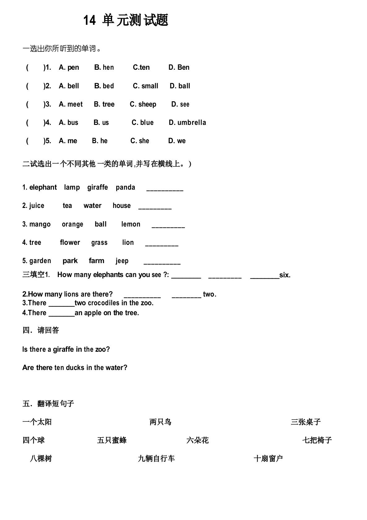 剑桥少儿英语预备级上14-15单元测试