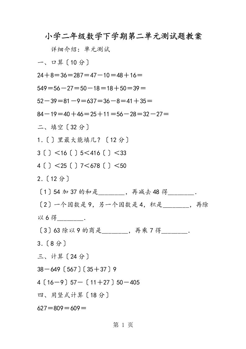 小学二年级数学下学期第二单元测试题教案