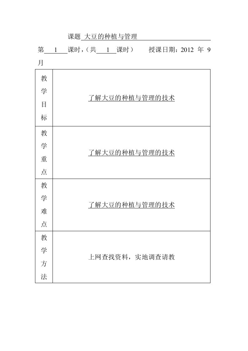 大豆的种植及管理