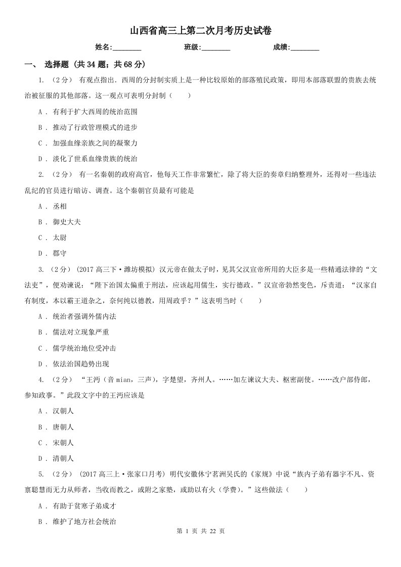 山西省高三上第二次月考历史试卷