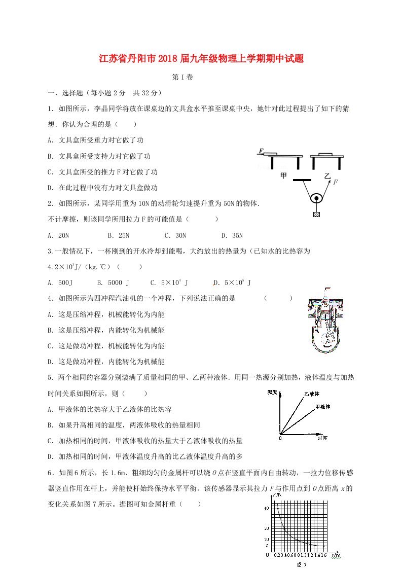 江苏省丹阳市九年级物理上学期期中试题苏科版