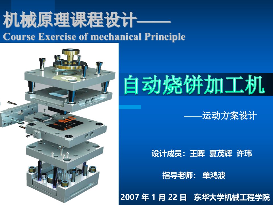 课件机械原理课程设计方案CourseExercisefmechanicalPrinciple