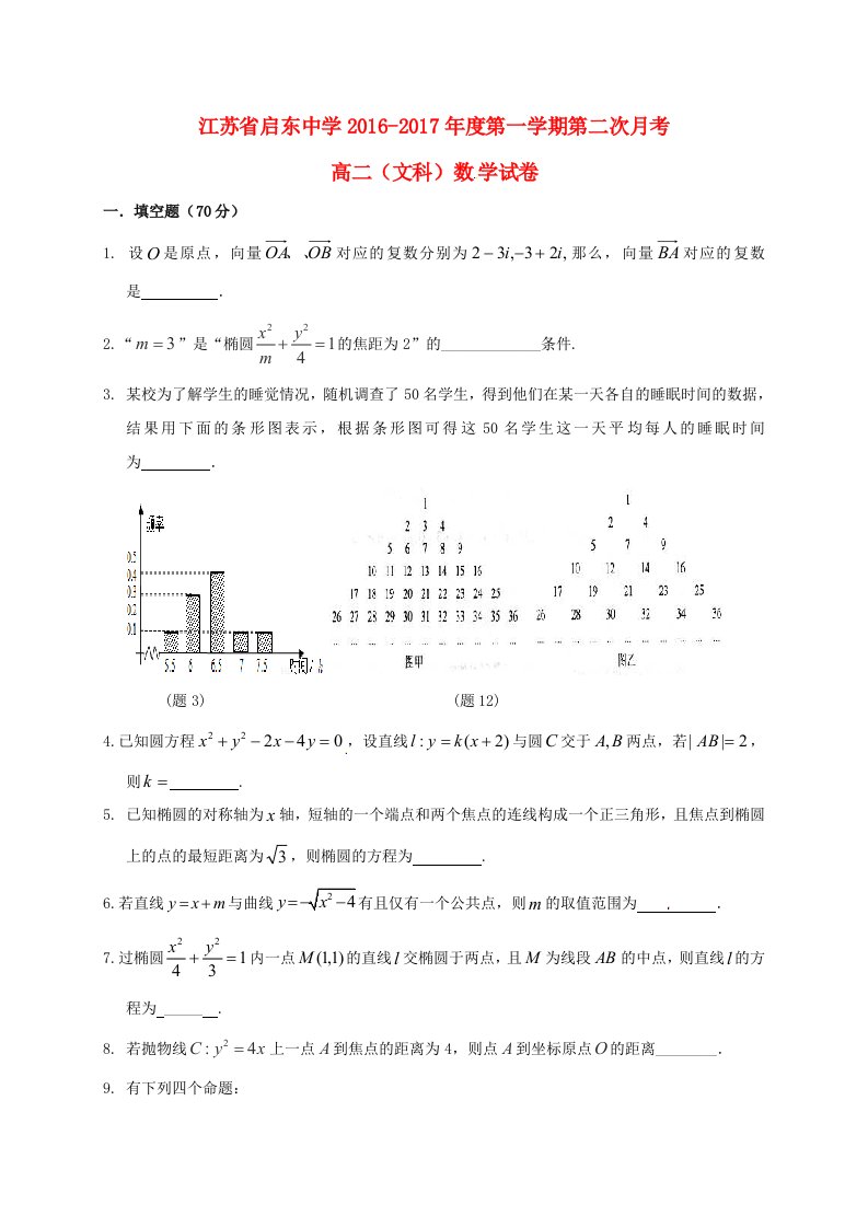 高二数学上学期第二次月考试题