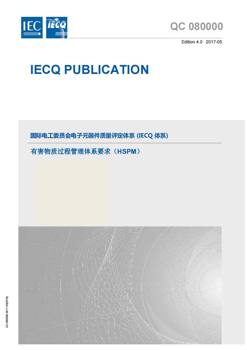 iecq-qc080000-2017