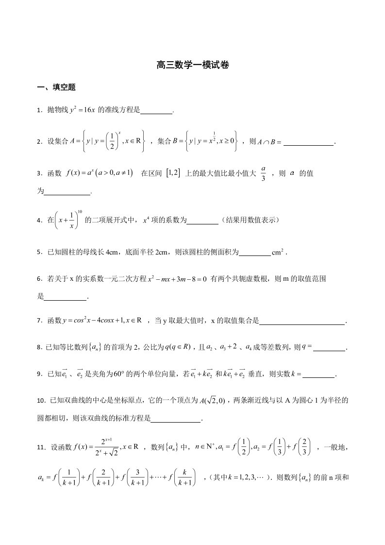 上海市静安区高三数学一模试卷解析版