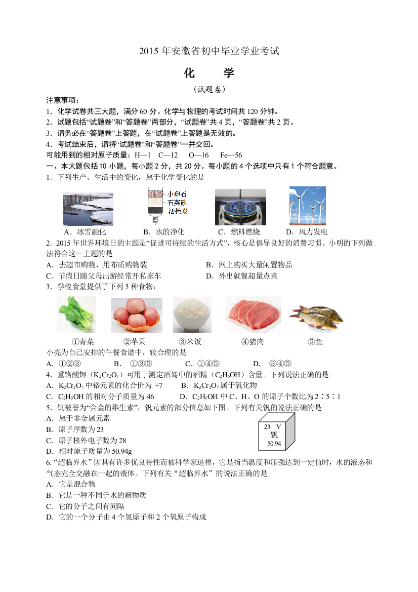 安徽省中考化学试题及答案