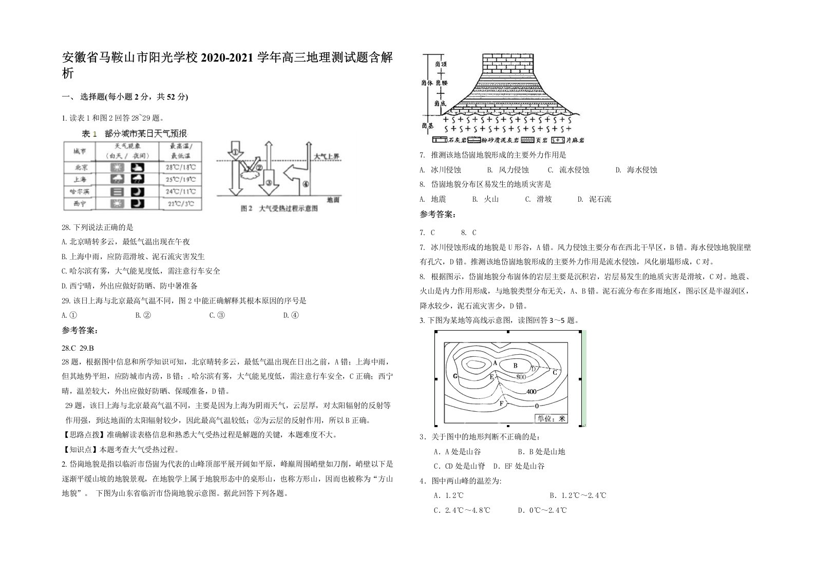 安徽省马鞍山市阳光学校2020-2021学年高三地理测试题含解析