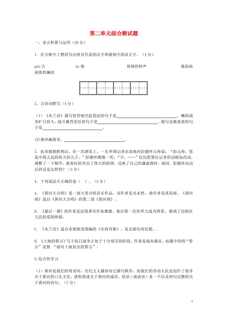 辽宁省灯塔市第二初级中学七级语文下册