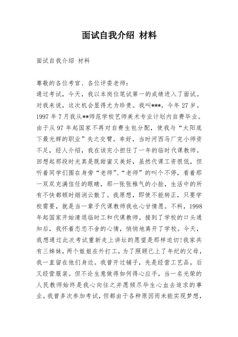 面试自我介绍