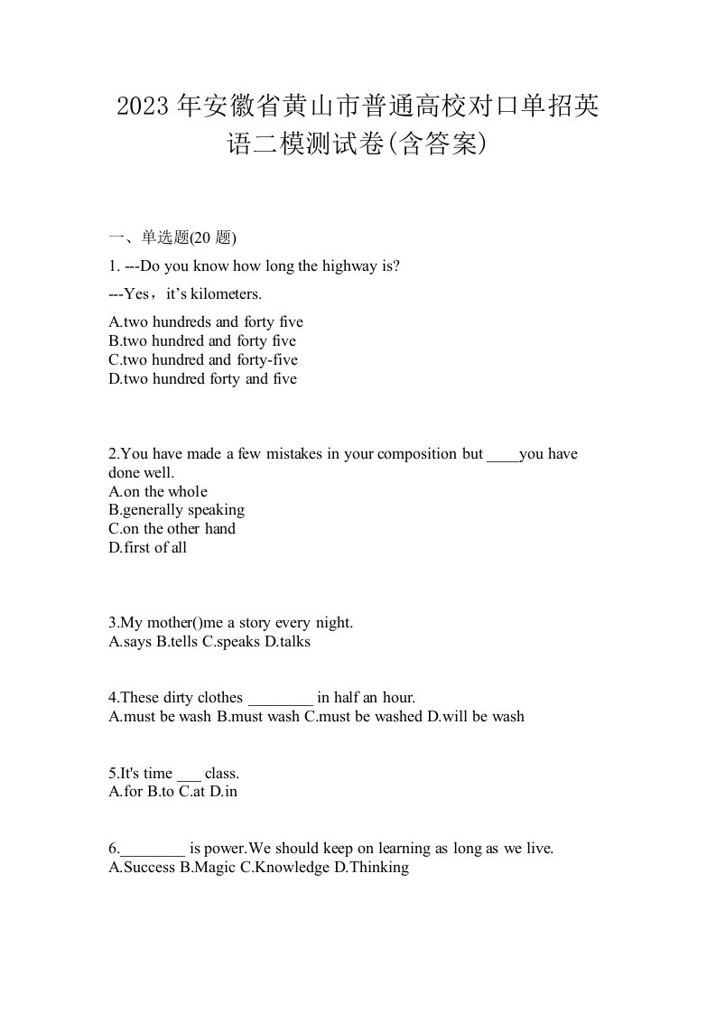 2023年安徽省黄山市普通高校对口单招英语二模测试卷含答案