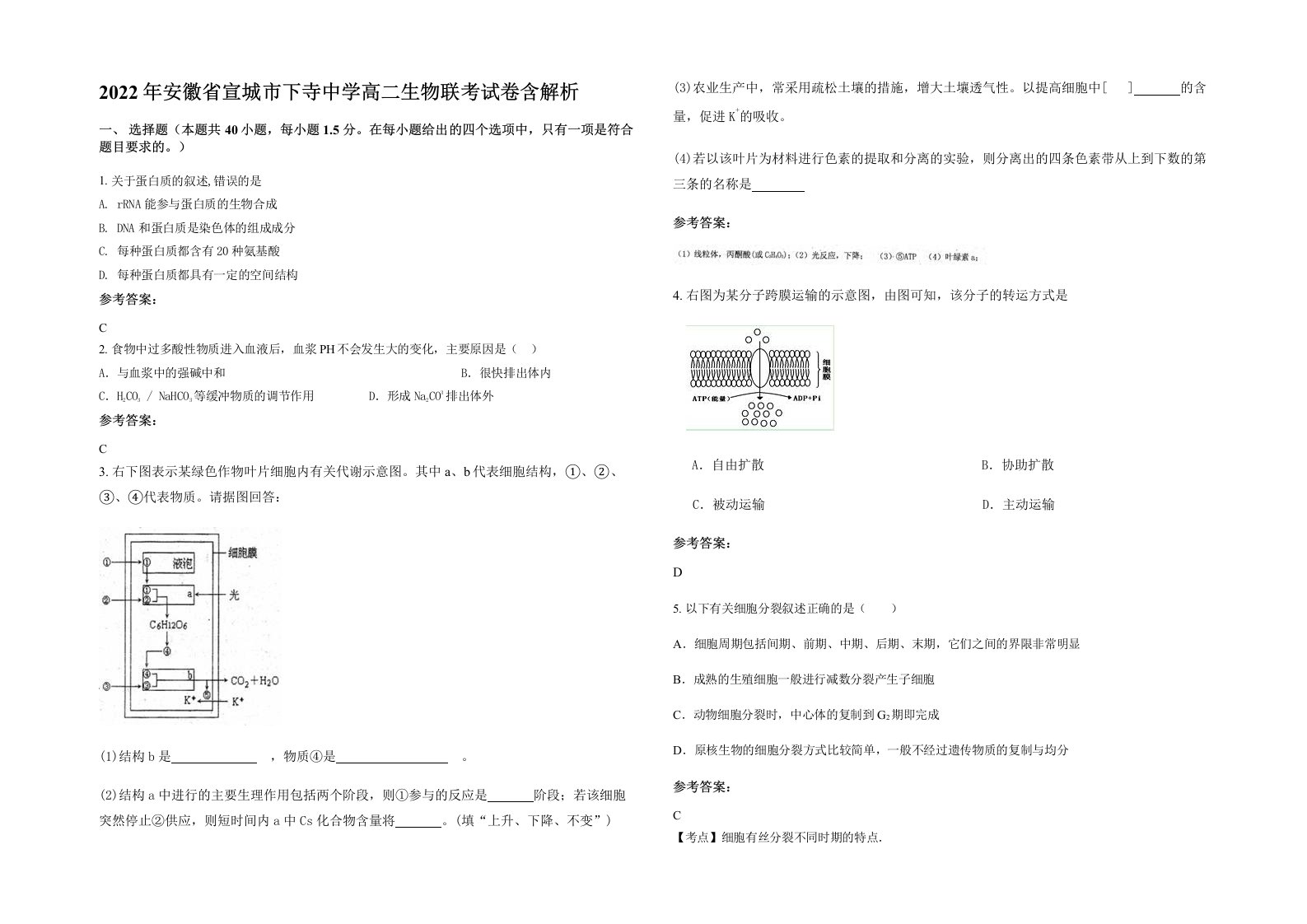 2022年安徽省宣城市下寺中学高二生物联考试卷含解析