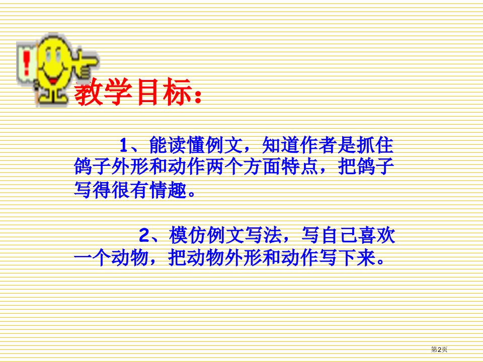 五年级语文上册习作二市公开课一等奖省优质课获奖课件