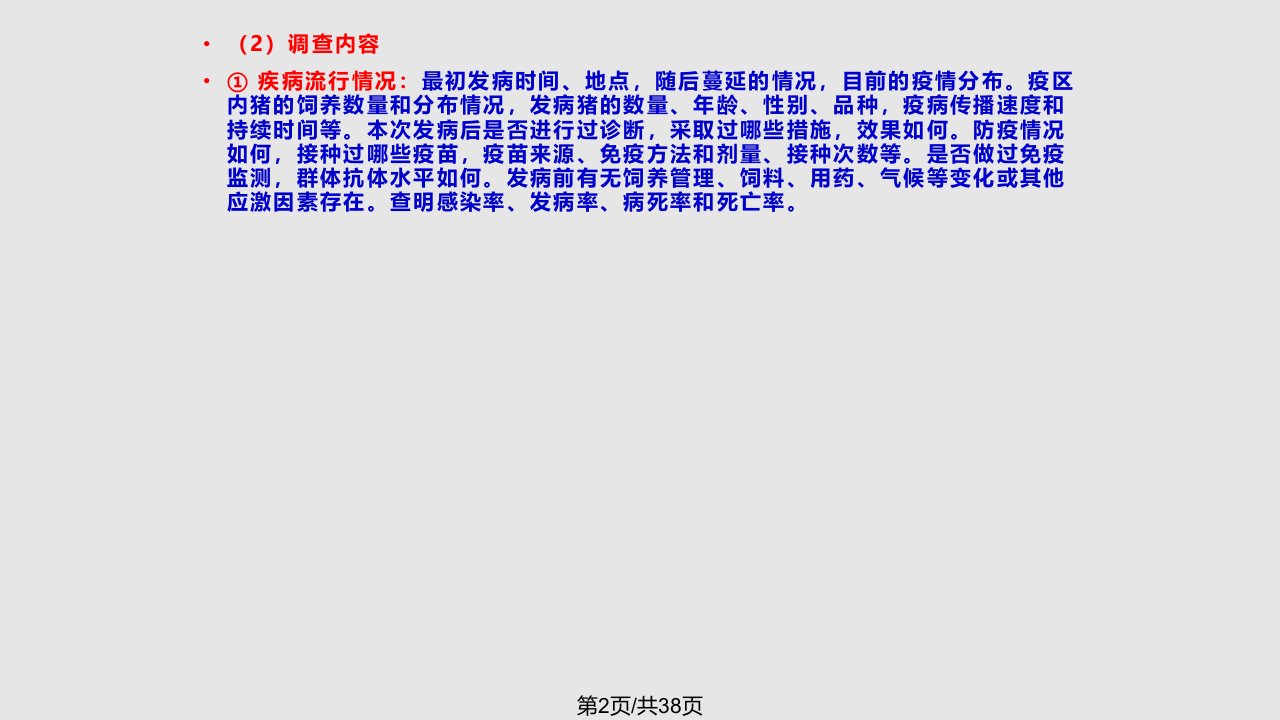 猪病诊断技术