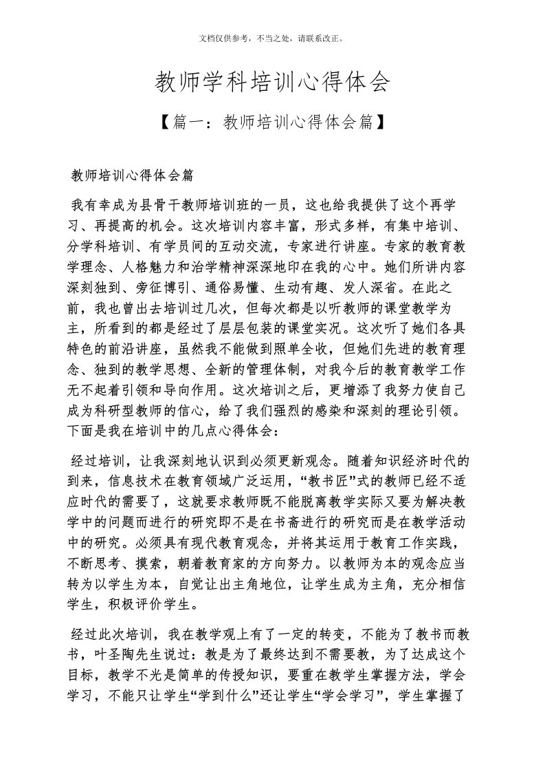 教师学科培训心得体会