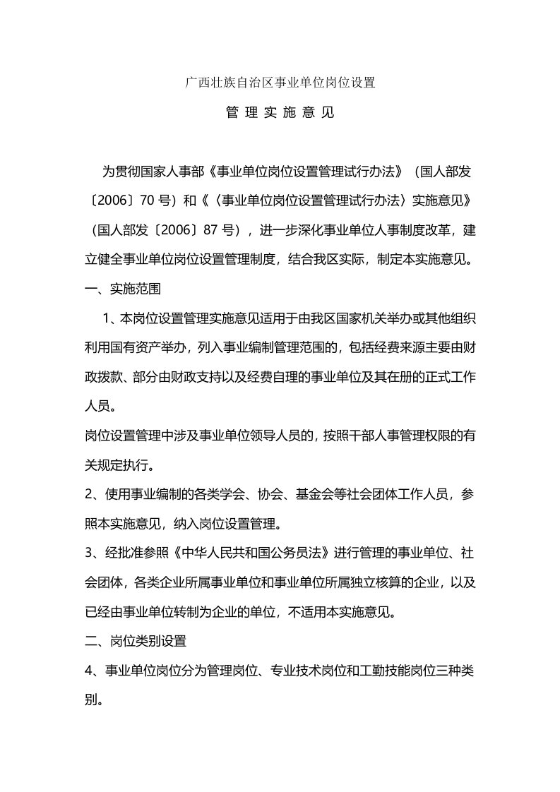 广西壮族自治区事业单位岗位设置