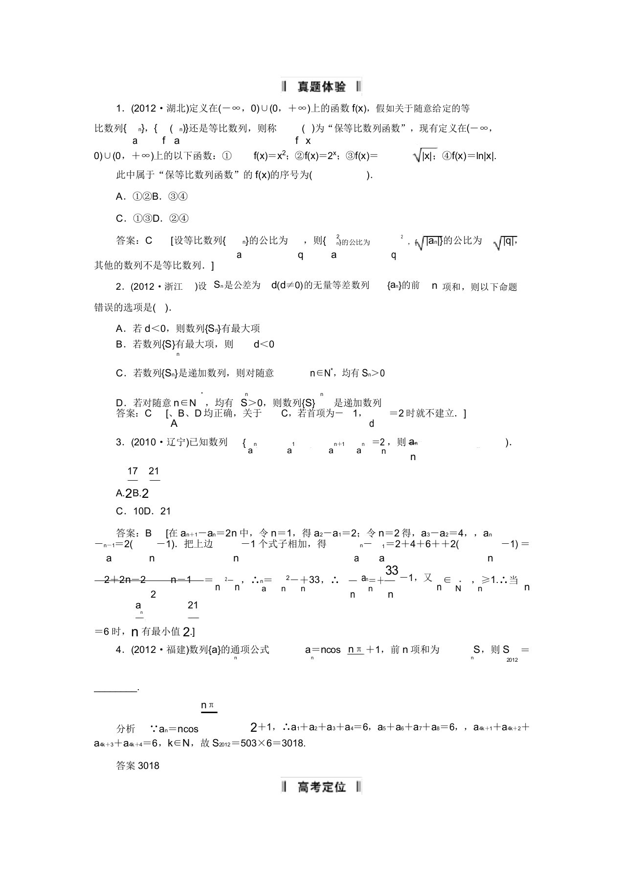 高三数学二轮复习必考问题专项突破11数列的综合应用问题理