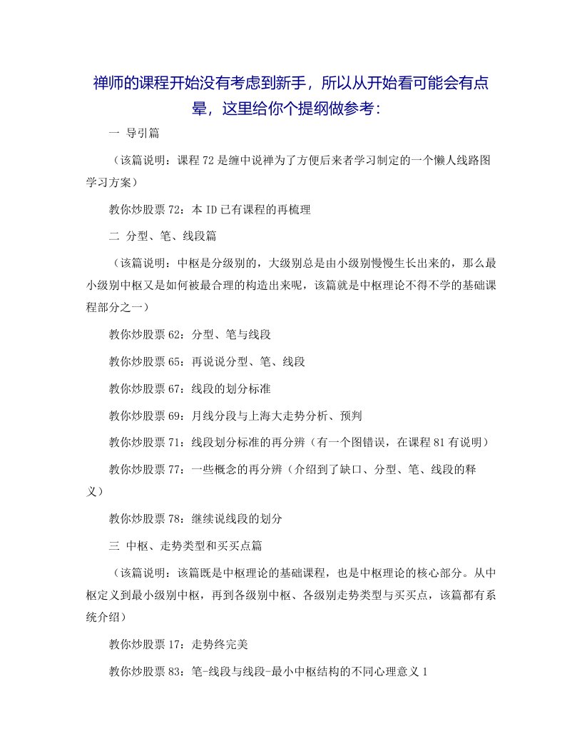 缠论108课学习顺序