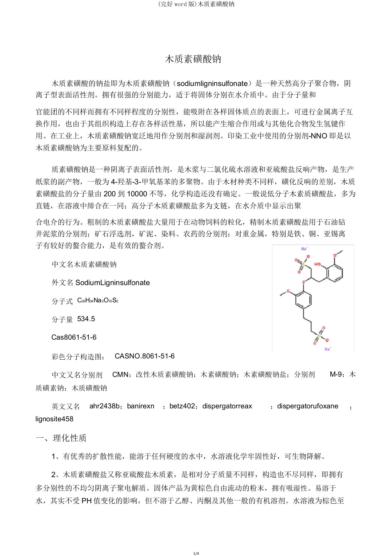 木质素磺酸钠