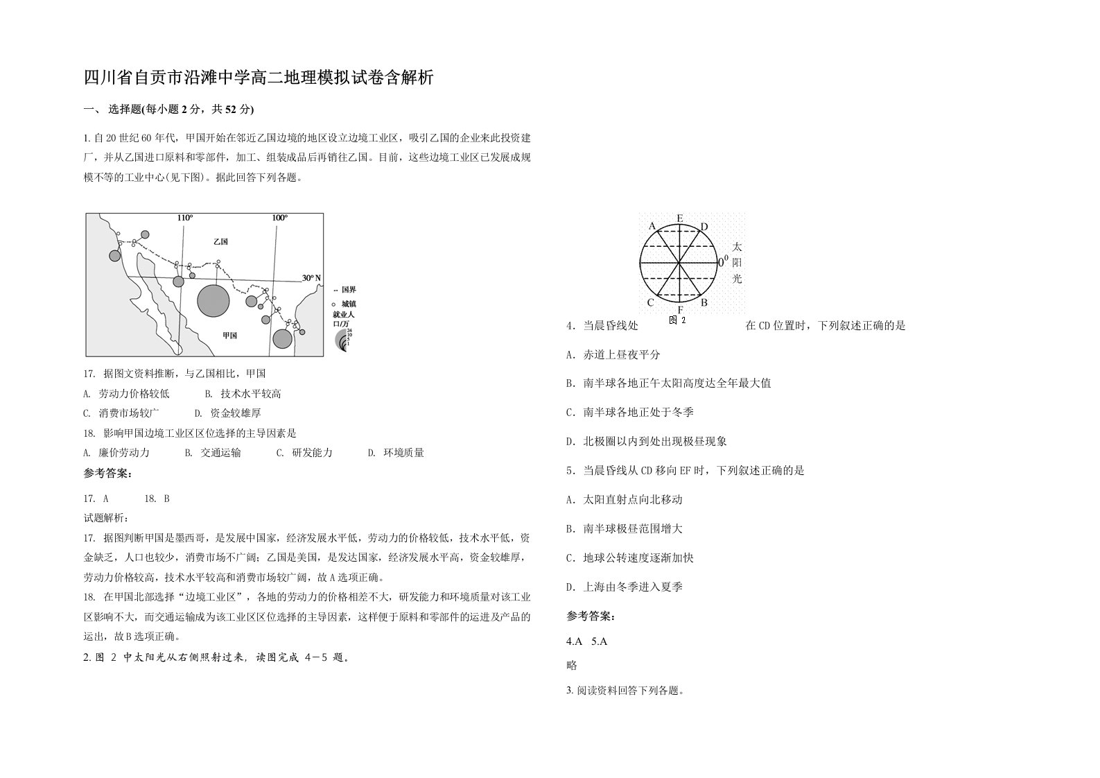 四川省自贡市沿滩中学高二地理模拟试卷含解析