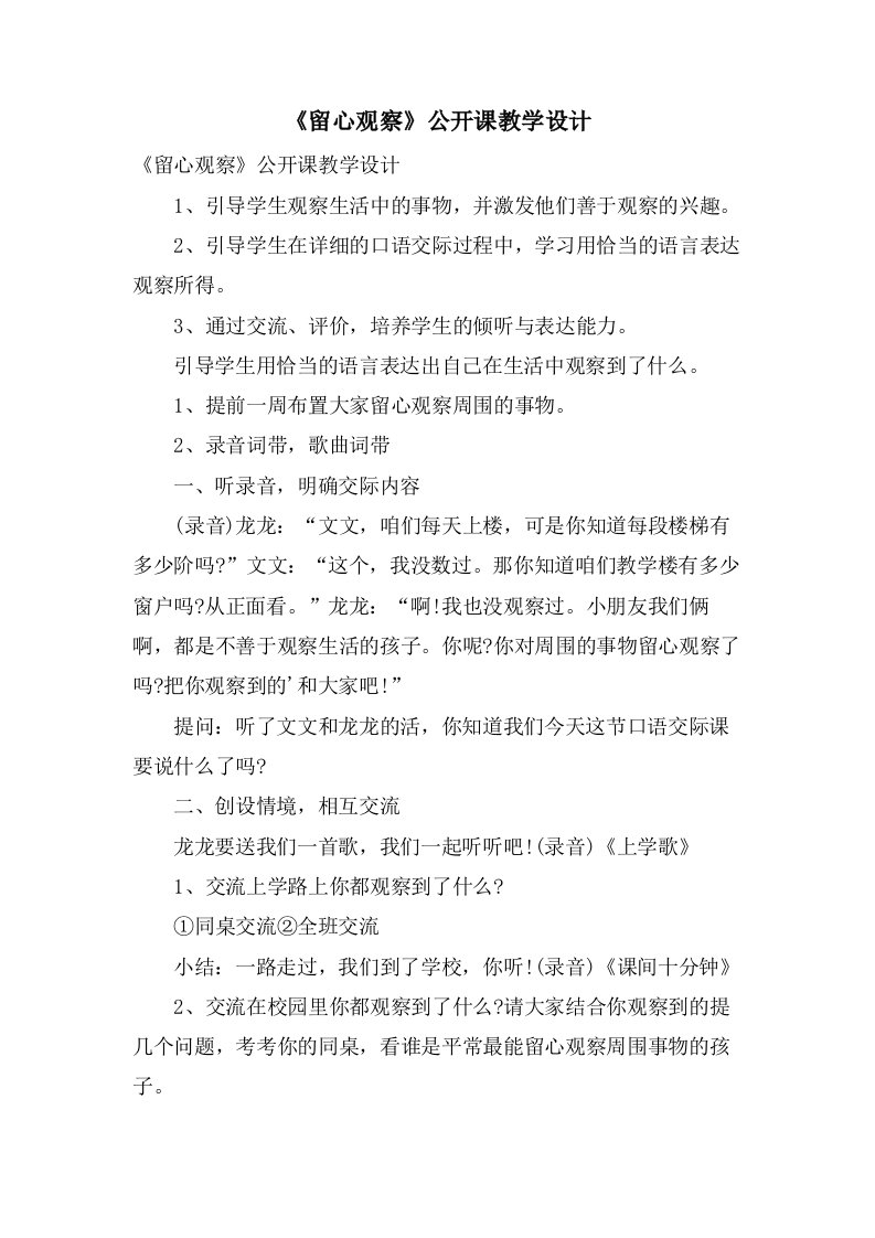 《留心观察》公开课教学设计