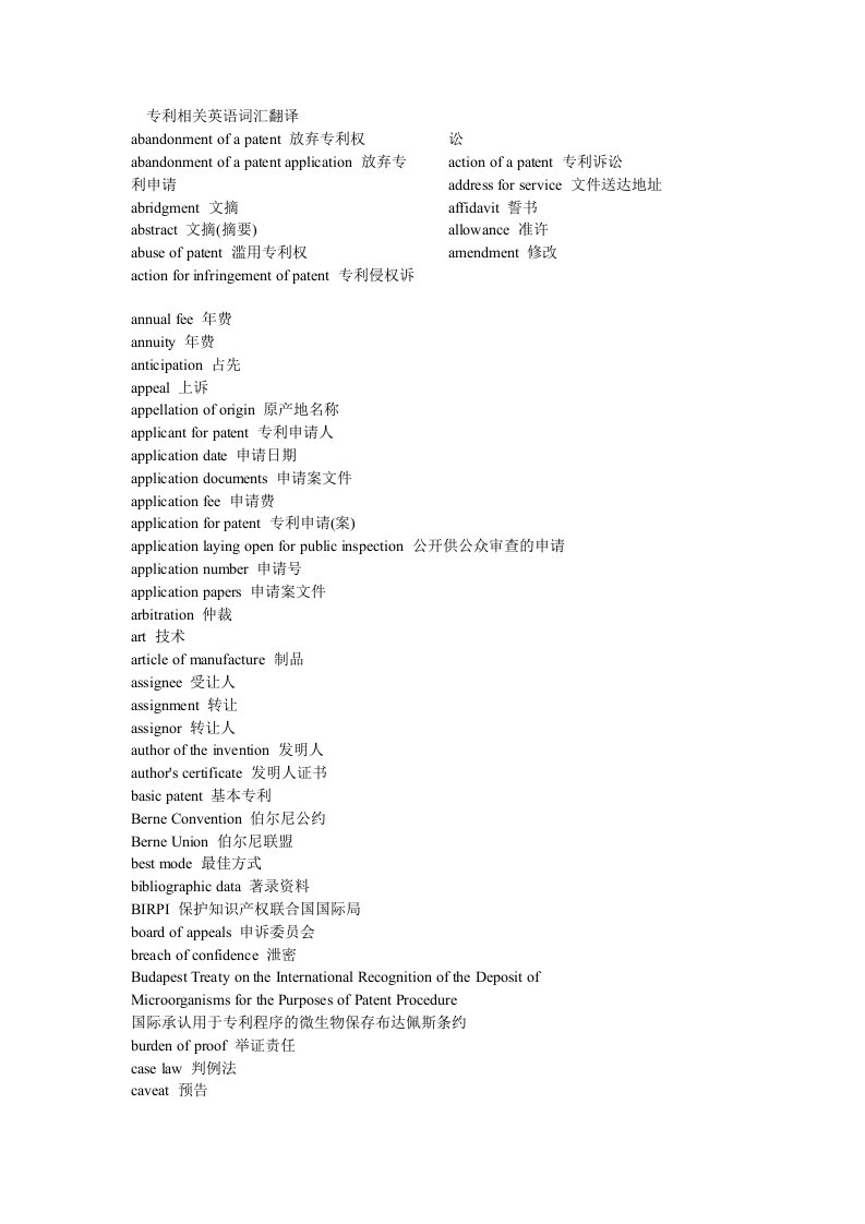 专利相关英语词汇翻译