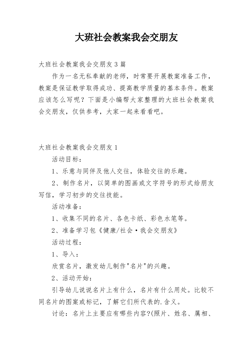 大班社会教案我会交朋友_1