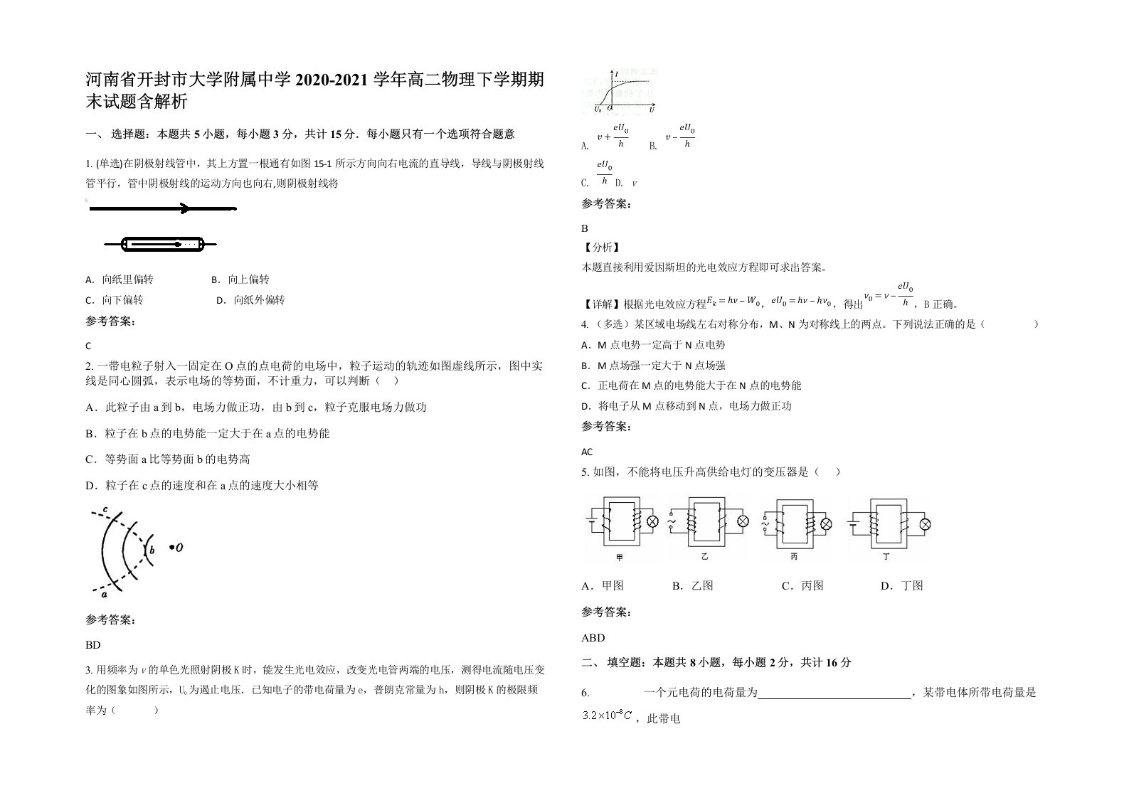 河南省开封市大学附属中学2020-2021学年高二物理下学期期末试题含解析