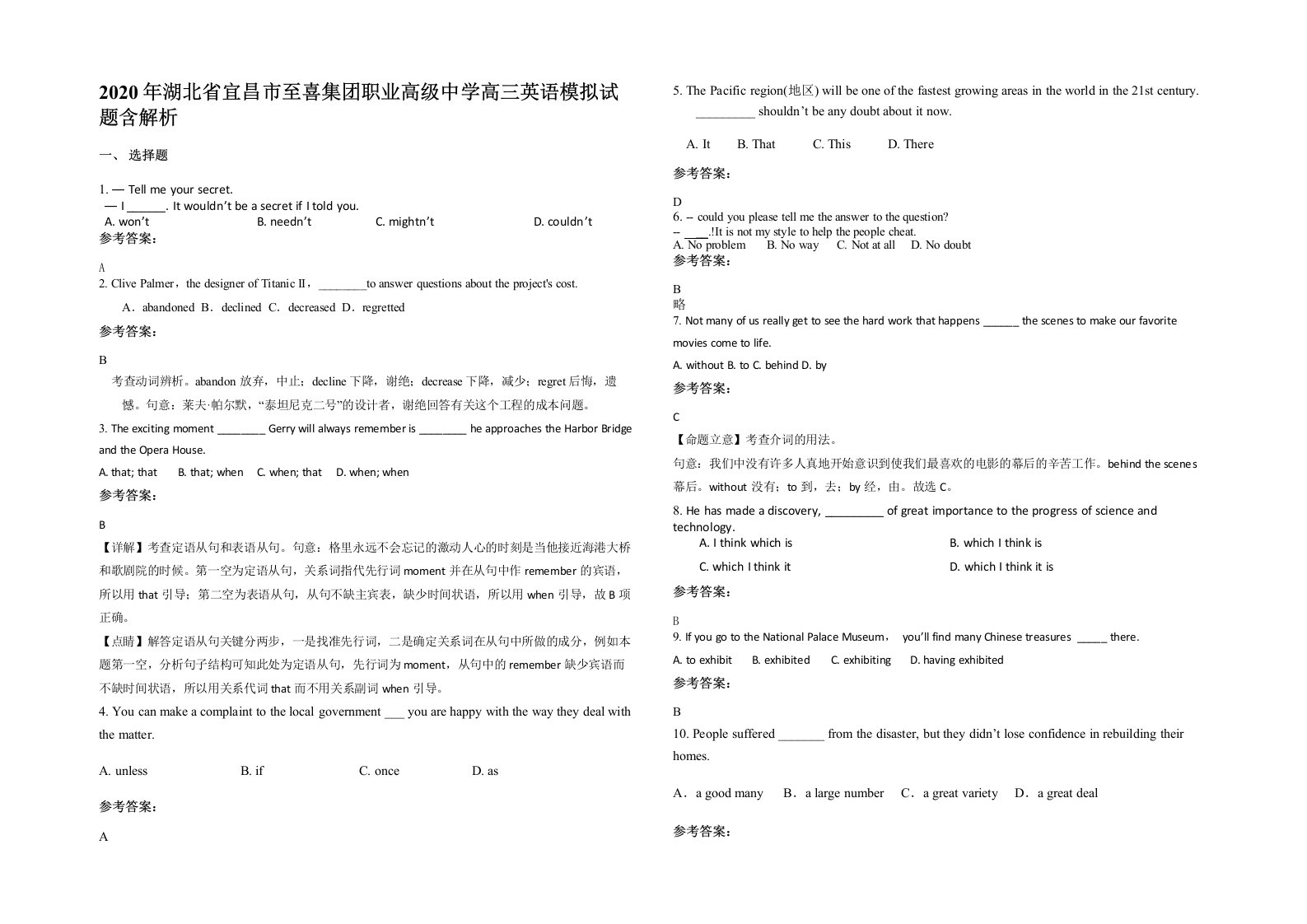 2020年湖北省宜昌市至喜集团职业高级中学高三英语模拟试题含解析