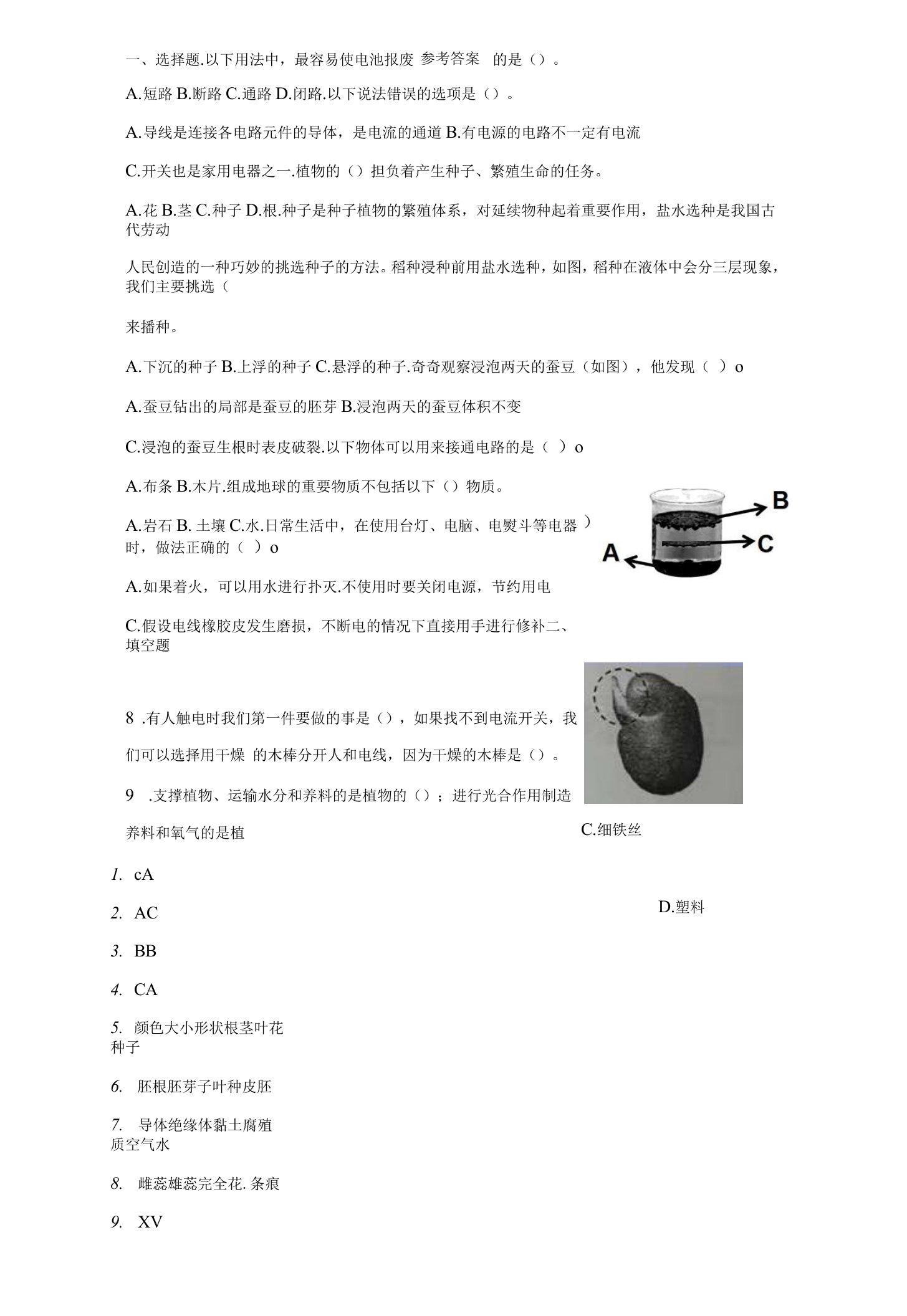 教科版科学小学四年级下册期末复习训练试卷共十套