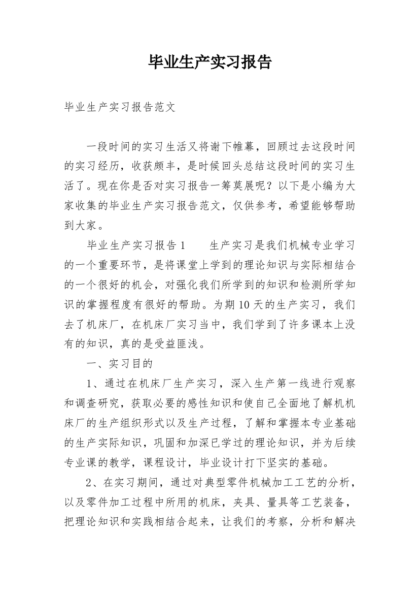 毕业生产实习报告_39