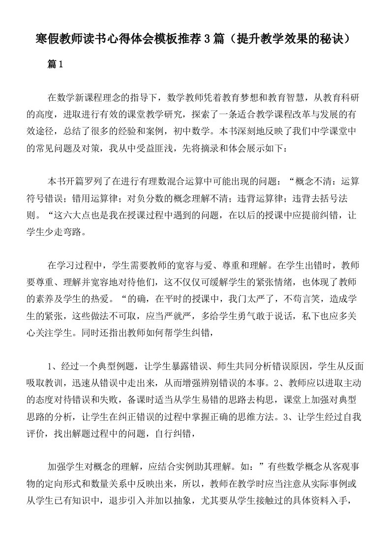 寒假教师读书心得体会模板推荐3篇（提升教学效果的秘诀）