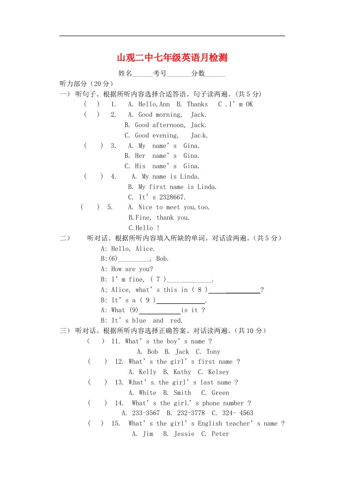 江苏省江阴市山观第二中学七级英语上学期10月学情检测试题