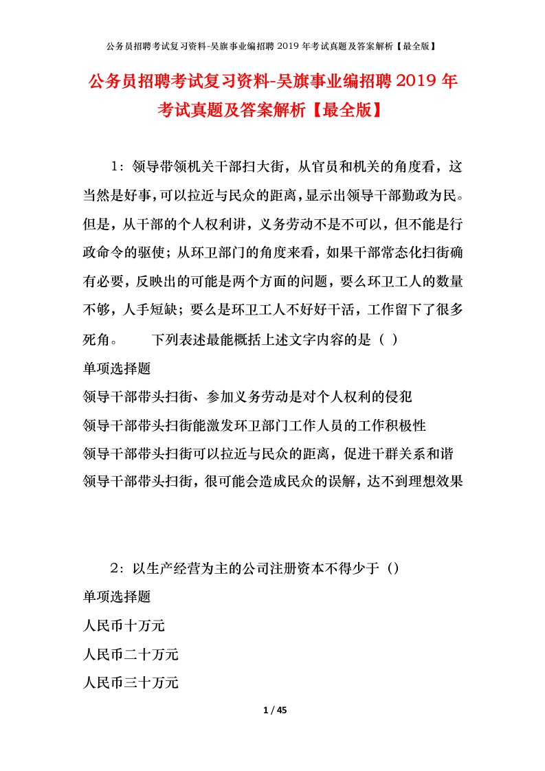 公务员招聘考试复习资料-吴旗事业编招聘2019年考试真题及答案解析最全版