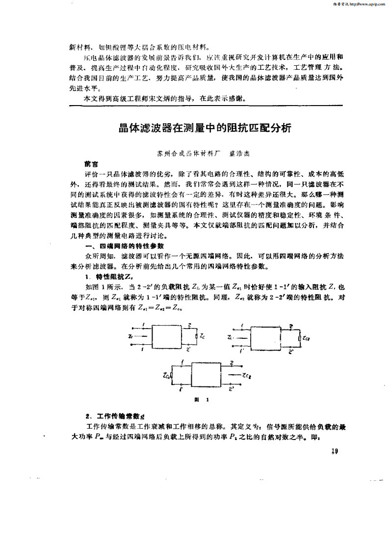 晶体滤波器在测量中的阻抗匹配分析.pdf