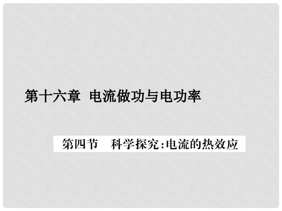 九年级物理全册