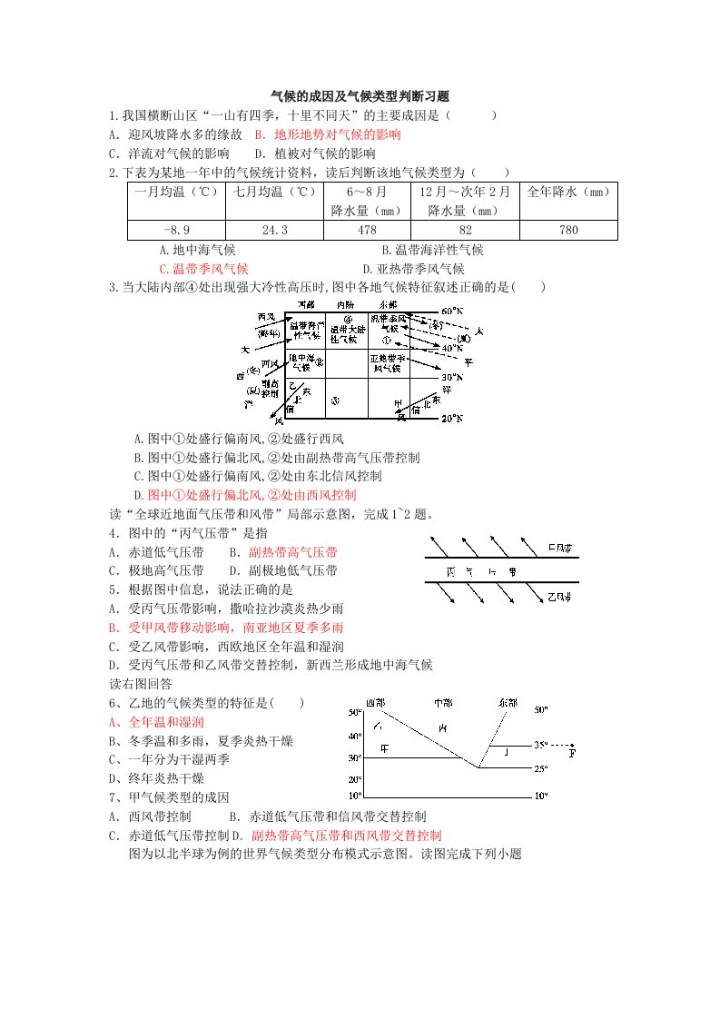 气候的成因及气候类型判断习题(含答案)