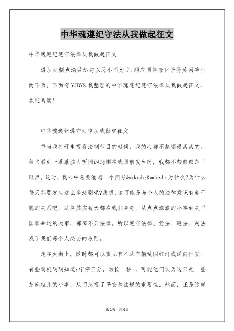 中华魂遵纪守法从我做起征文