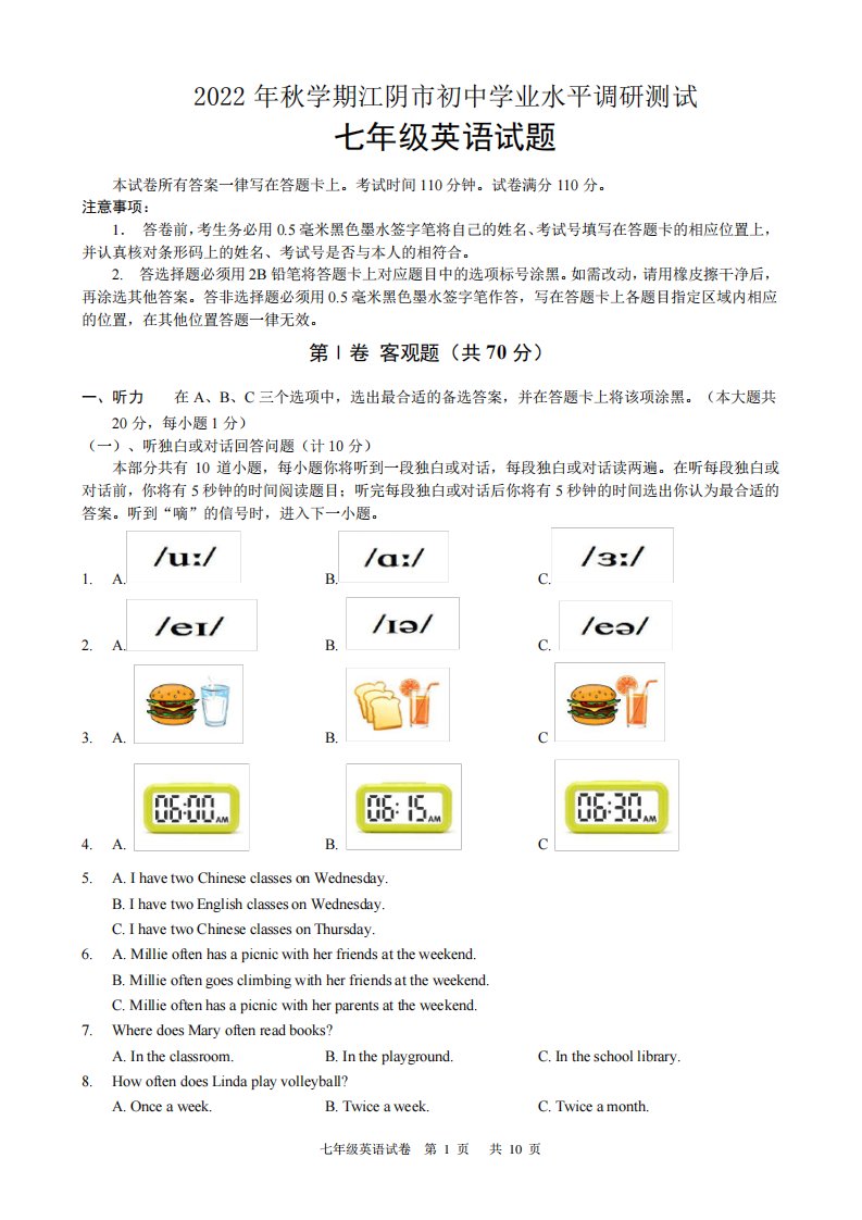 2024—2023学年第一学期七年级英语期末试卷及答案