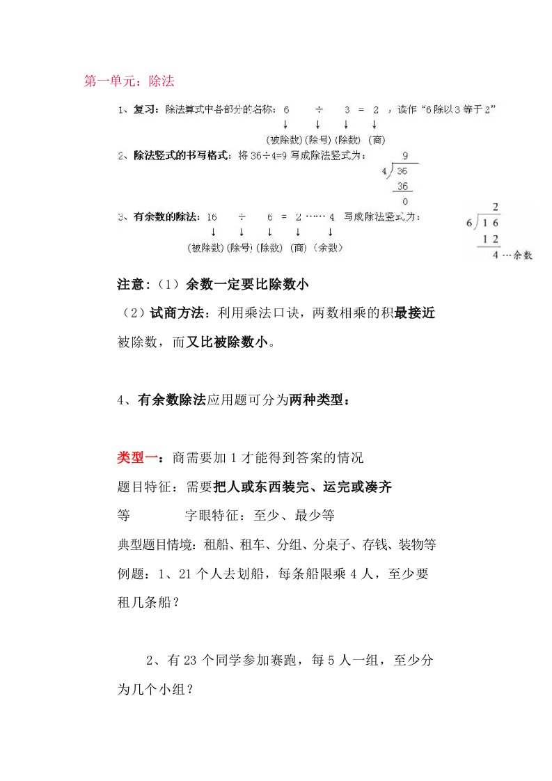 2019年北师大版二年级下册数学第一单元《除法》知识点