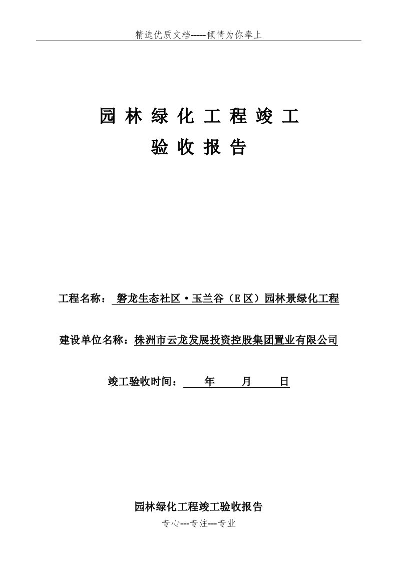 园林绿化竣工验收报告(共3页)