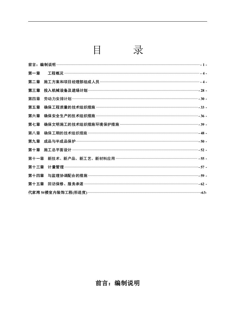 建筑资料-工家湾5号楼施工组织doc