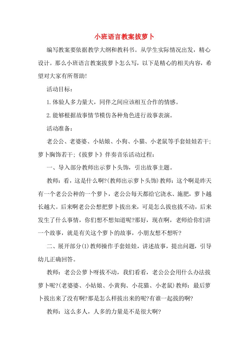 小班语言教案拔萝卜