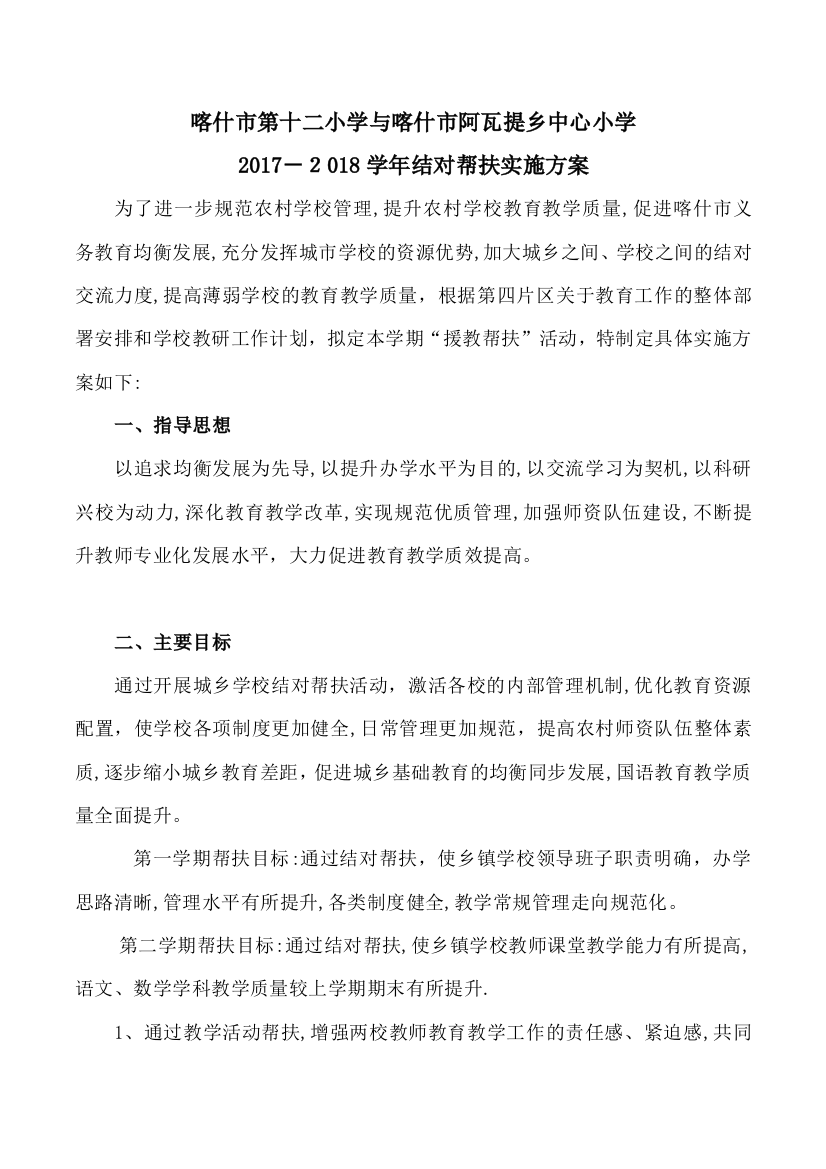 学校结对帮扶计划