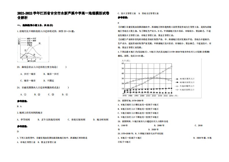 2021-2022学年江西省吉安市永新芦溪中学高一地理模拟试卷含解析