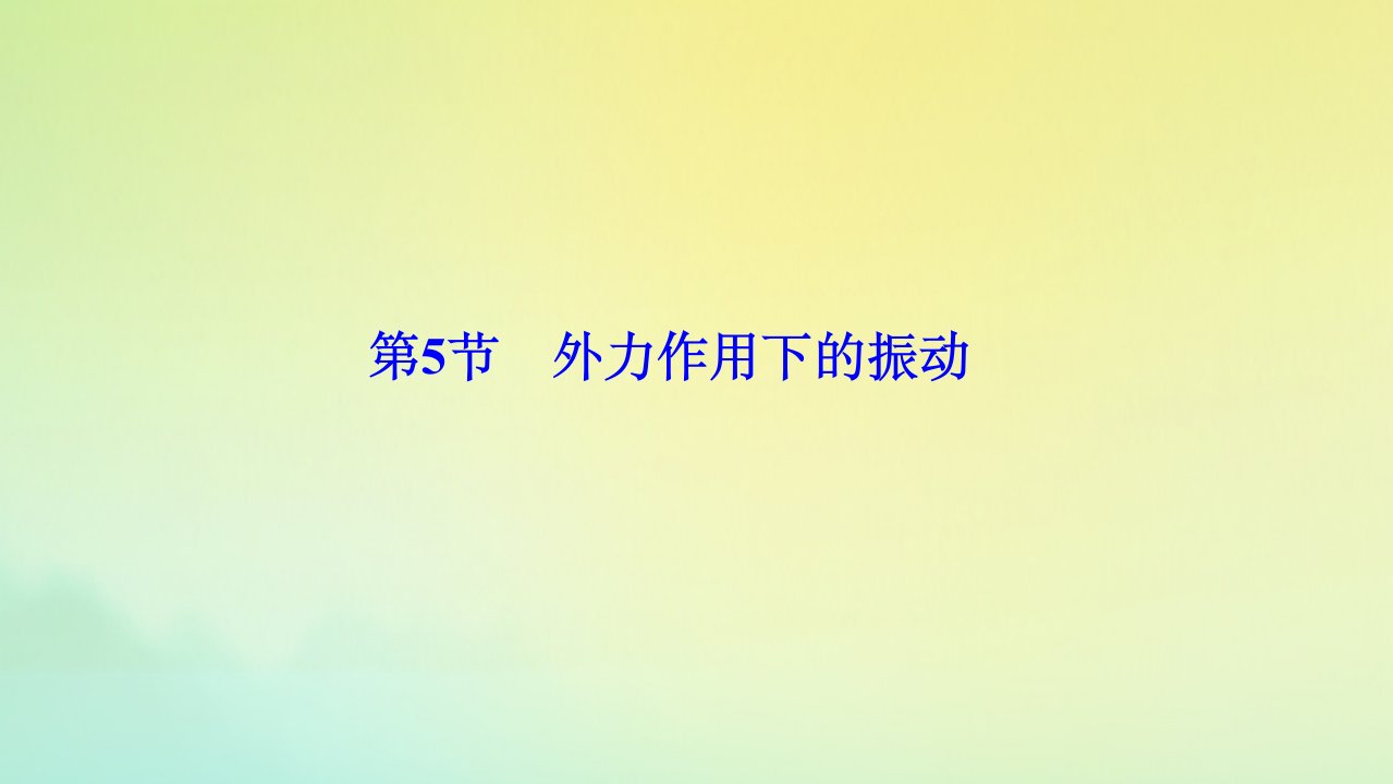 高中物理