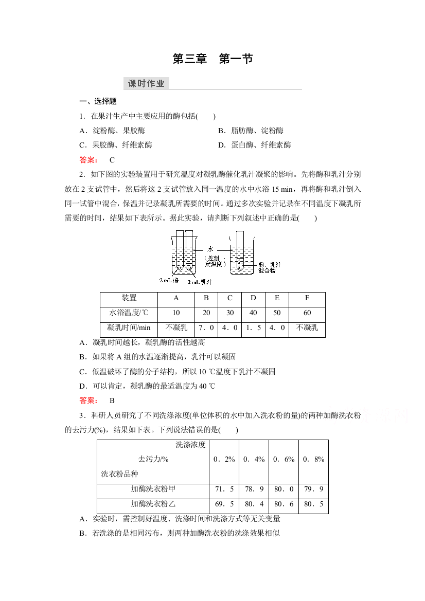 酶的应用技术实践知识点检测2