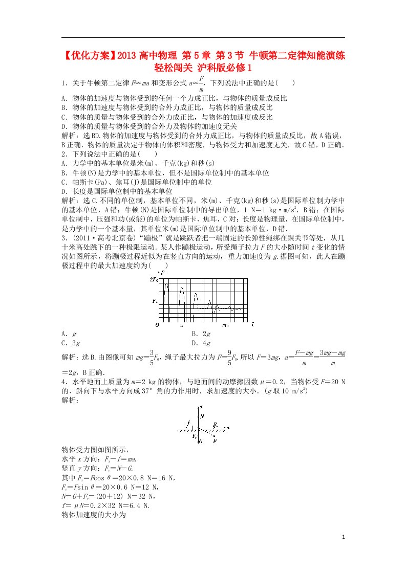 高中物理